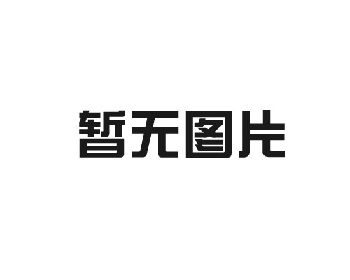 【明博体育】中国有限公司演示视频